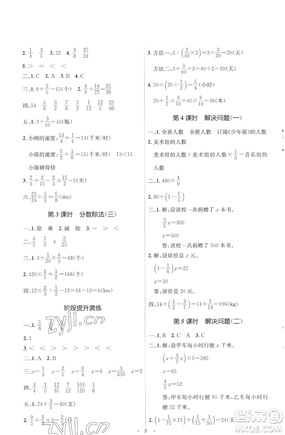 人民教育出版社2022人教金學(xué)典同步解析與測評學(xué)考練六年級上冊數(shù)學(xué)人教版參考答案