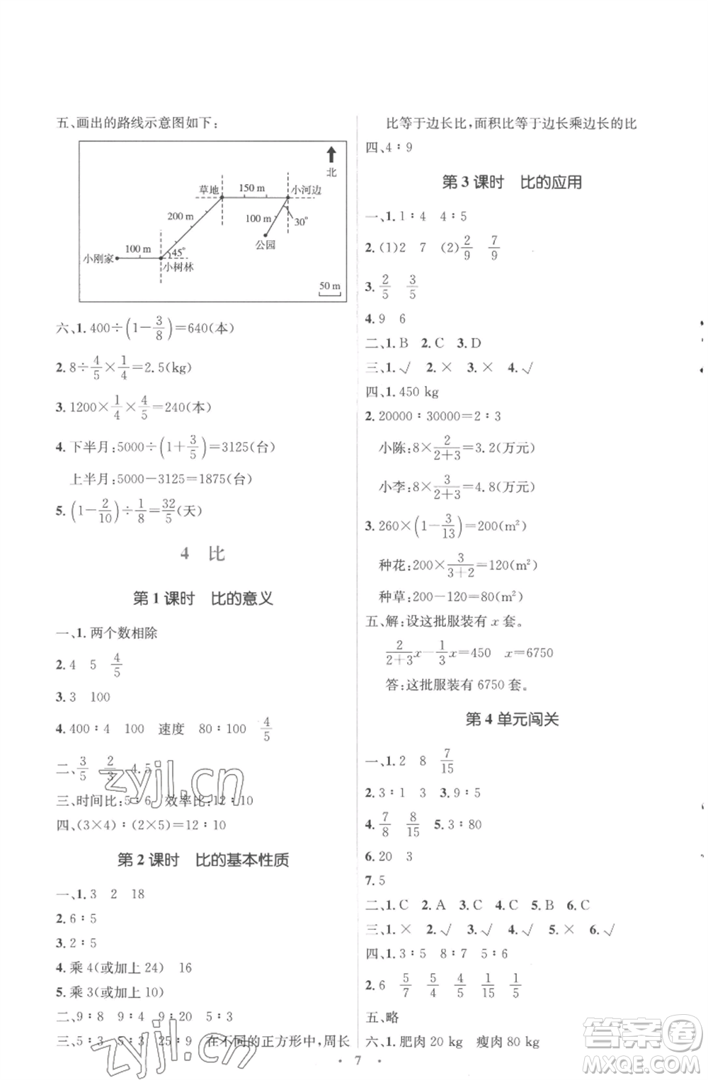 人民教育出版社2022人教金學(xué)典同步解析與測評學(xué)考練六年級上冊數(shù)學(xué)人教版參考答案