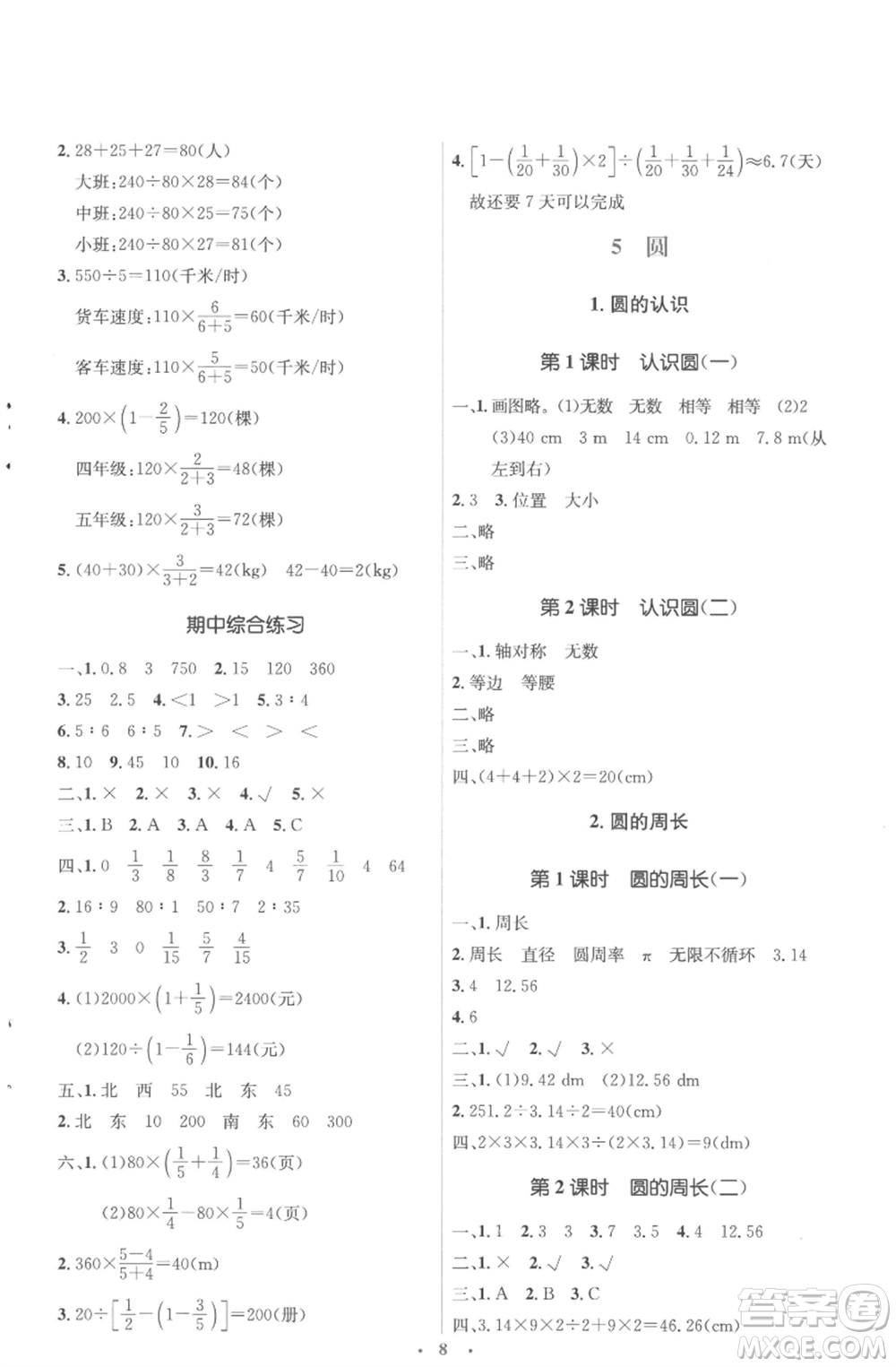 人民教育出版社2022人教金學(xué)典同步解析與測評學(xué)考練六年級上冊數(shù)學(xué)人教版參考答案