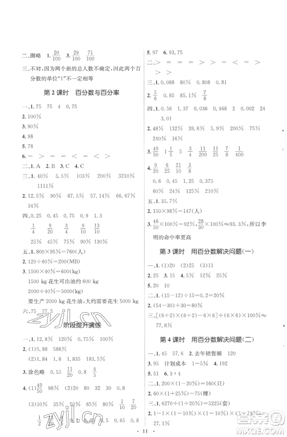 人民教育出版社2022人教金學(xué)典同步解析與測評學(xué)考練六年級上冊數(shù)學(xué)人教版參考答案