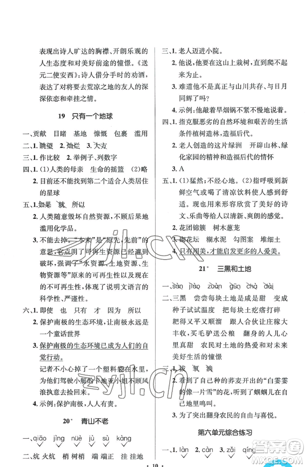 人民教育出版社2022人教金學(xué)典同步解析與測評學(xué)考練六年級上冊語文人教版參考答案