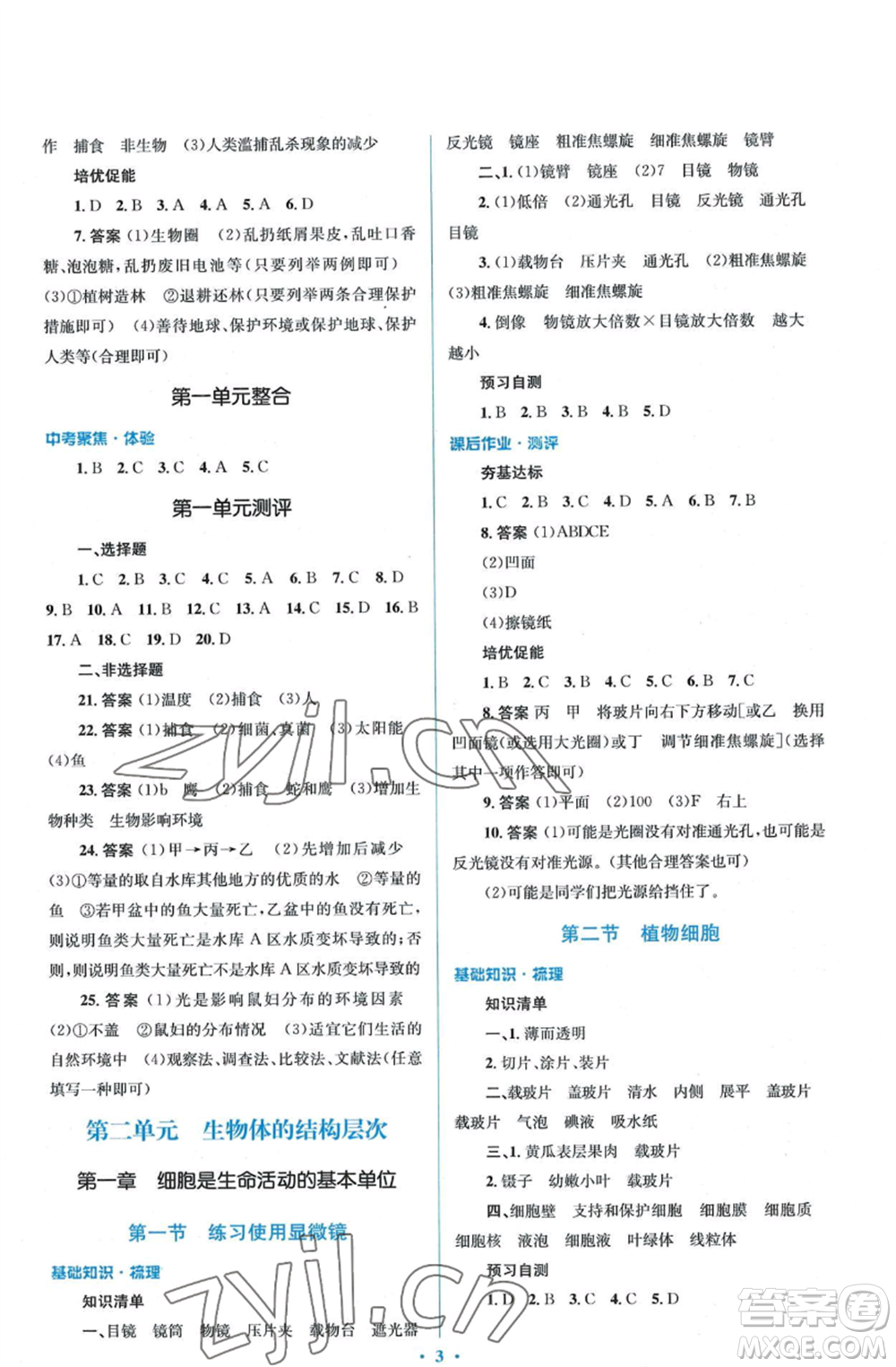 人民教育出版社2022人教金學典同步解析與測評學考練七年級上冊生物學人教版參考答案