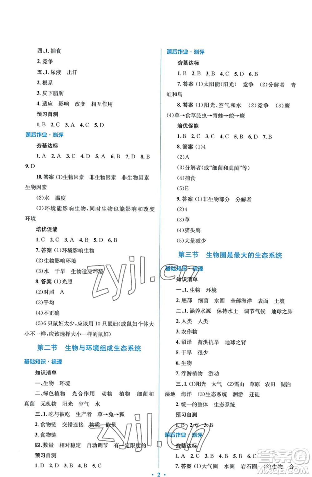 人民教育出版社2022人教金學典同步解析與測評學考練七年級上冊生物學人教版參考答案