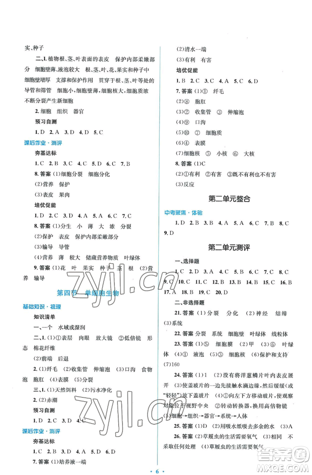 人民教育出版社2022人教金學典同步解析與測評學考練七年級上冊生物學人教版參考答案