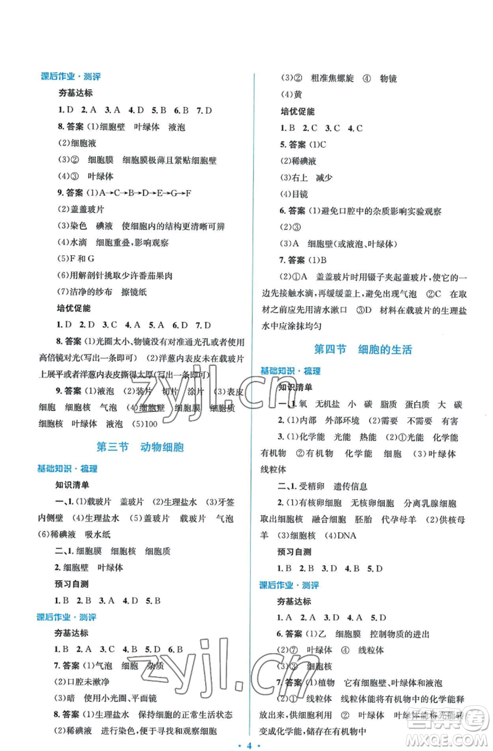 人民教育出版社2022人教金學典同步解析與測評學考練七年級上冊生物學人教版參考答案