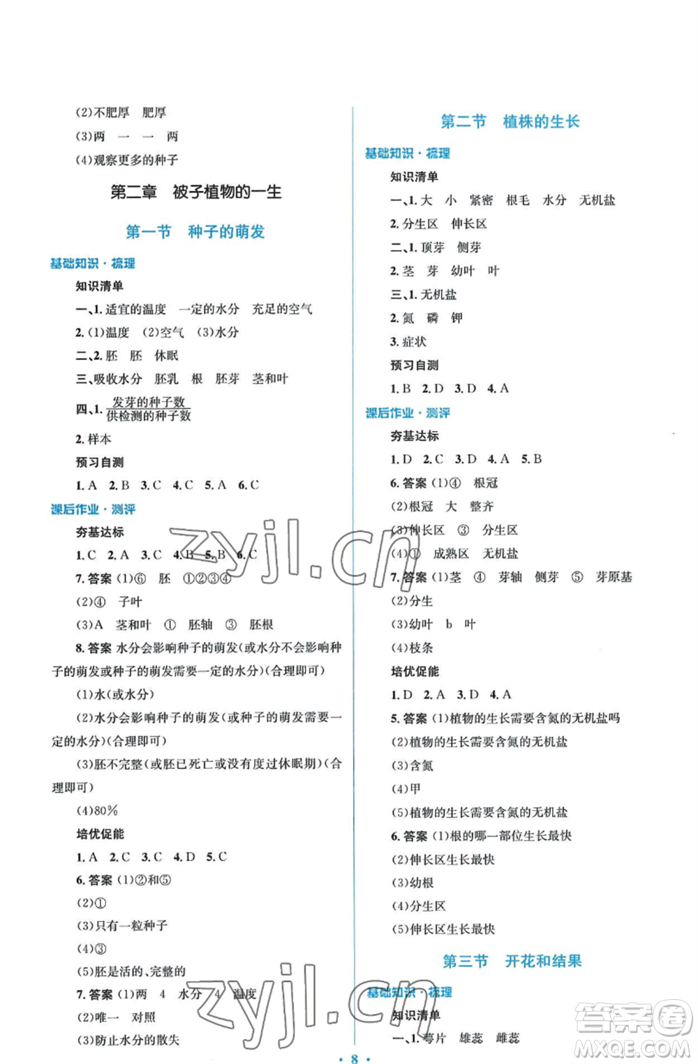 人民教育出版社2022人教金學典同步解析與測評學考練七年級上冊生物學人教版參考答案