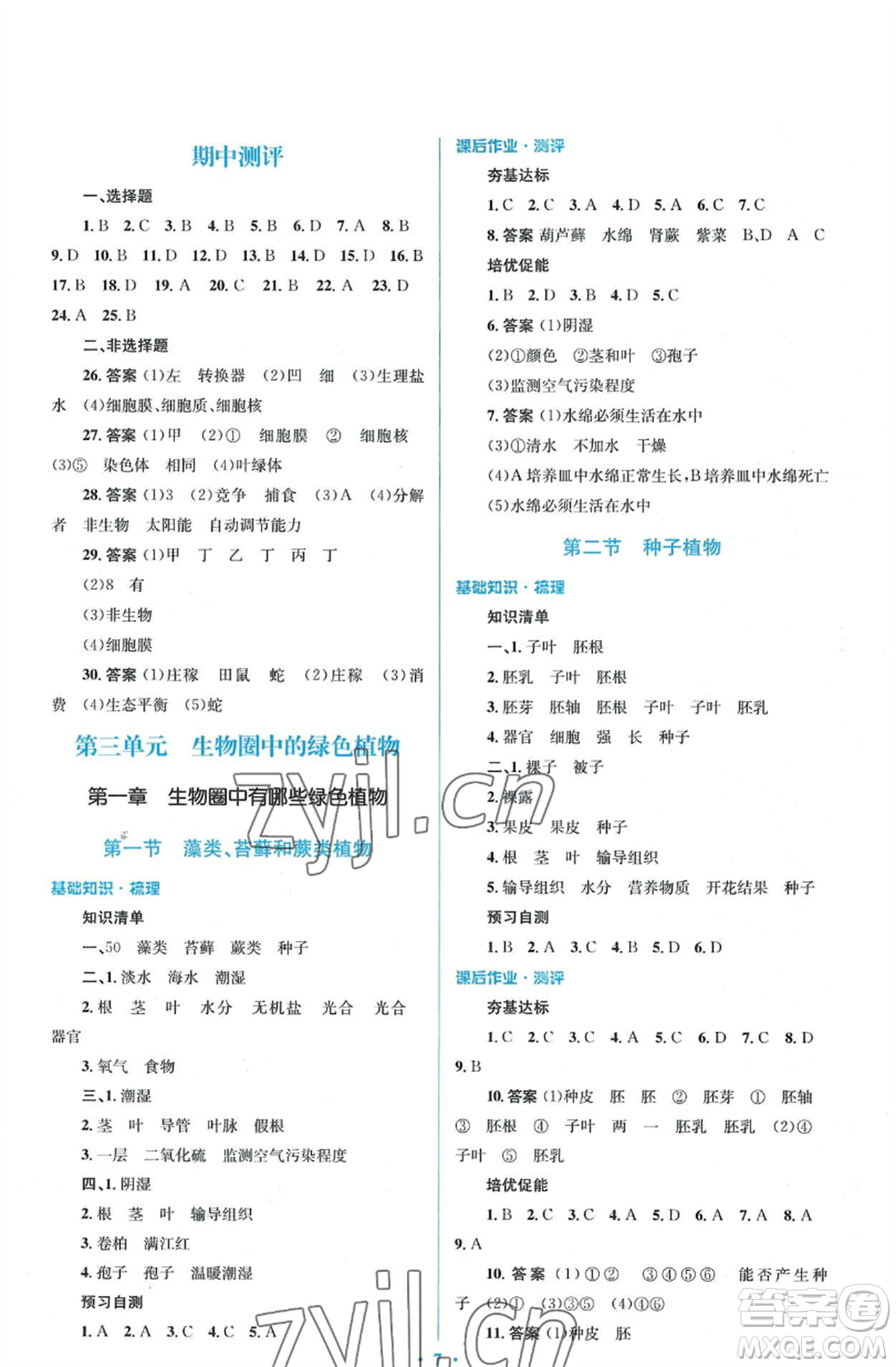 人民教育出版社2022人教金學典同步解析與測評學考練七年級上冊生物學人教版參考答案