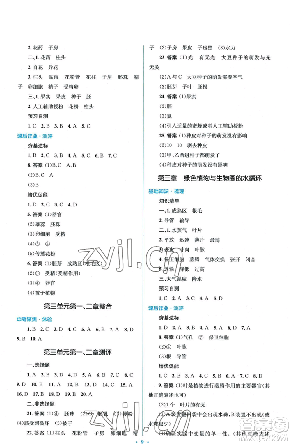 人民教育出版社2022人教金學典同步解析與測評學考練七年級上冊生物學人教版參考答案