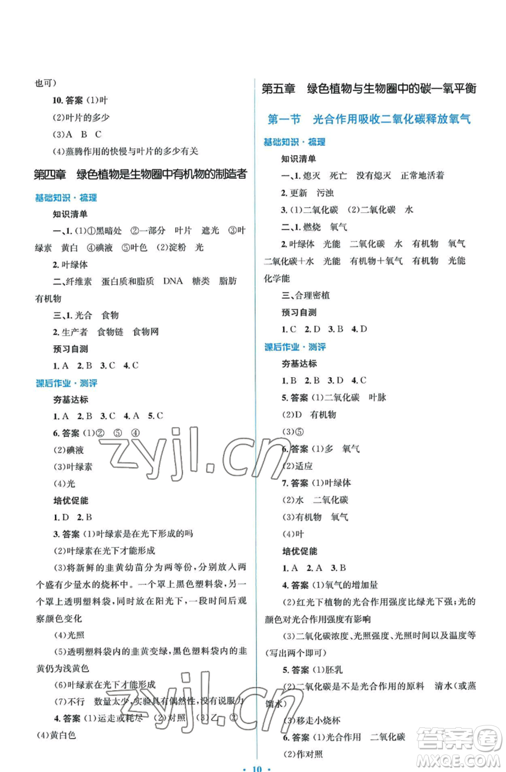 人民教育出版社2022人教金學典同步解析與測評學考練七年級上冊生物學人教版參考答案