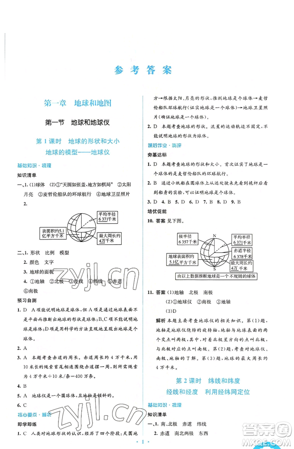 人民教育出版社2022人教金學典同步解析與測評學考練七年級上冊地理人教版參考答案