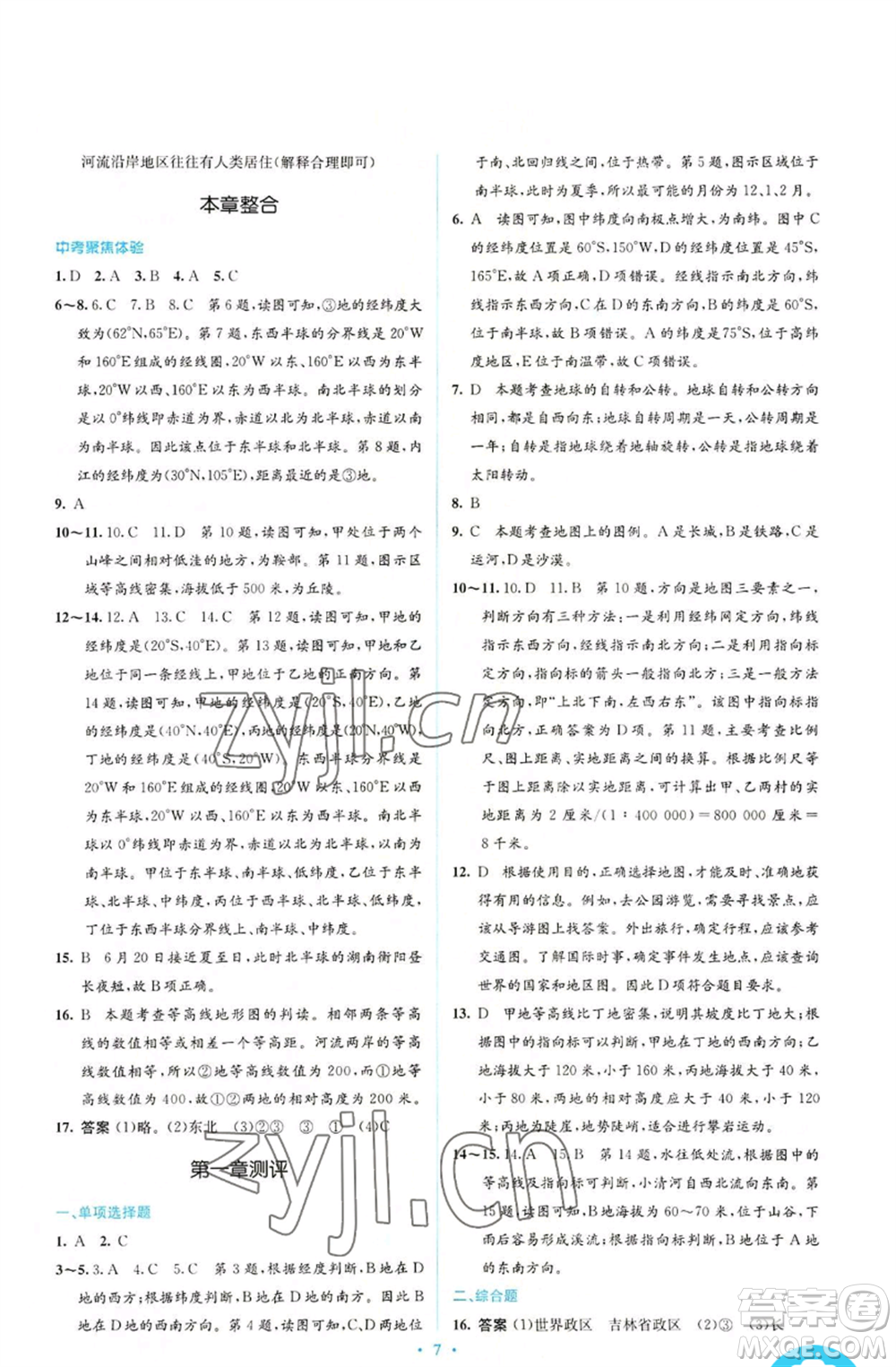 人民教育出版社2022人教金學典同步解析與測評學考練七年級上冊地理人教版參考答案