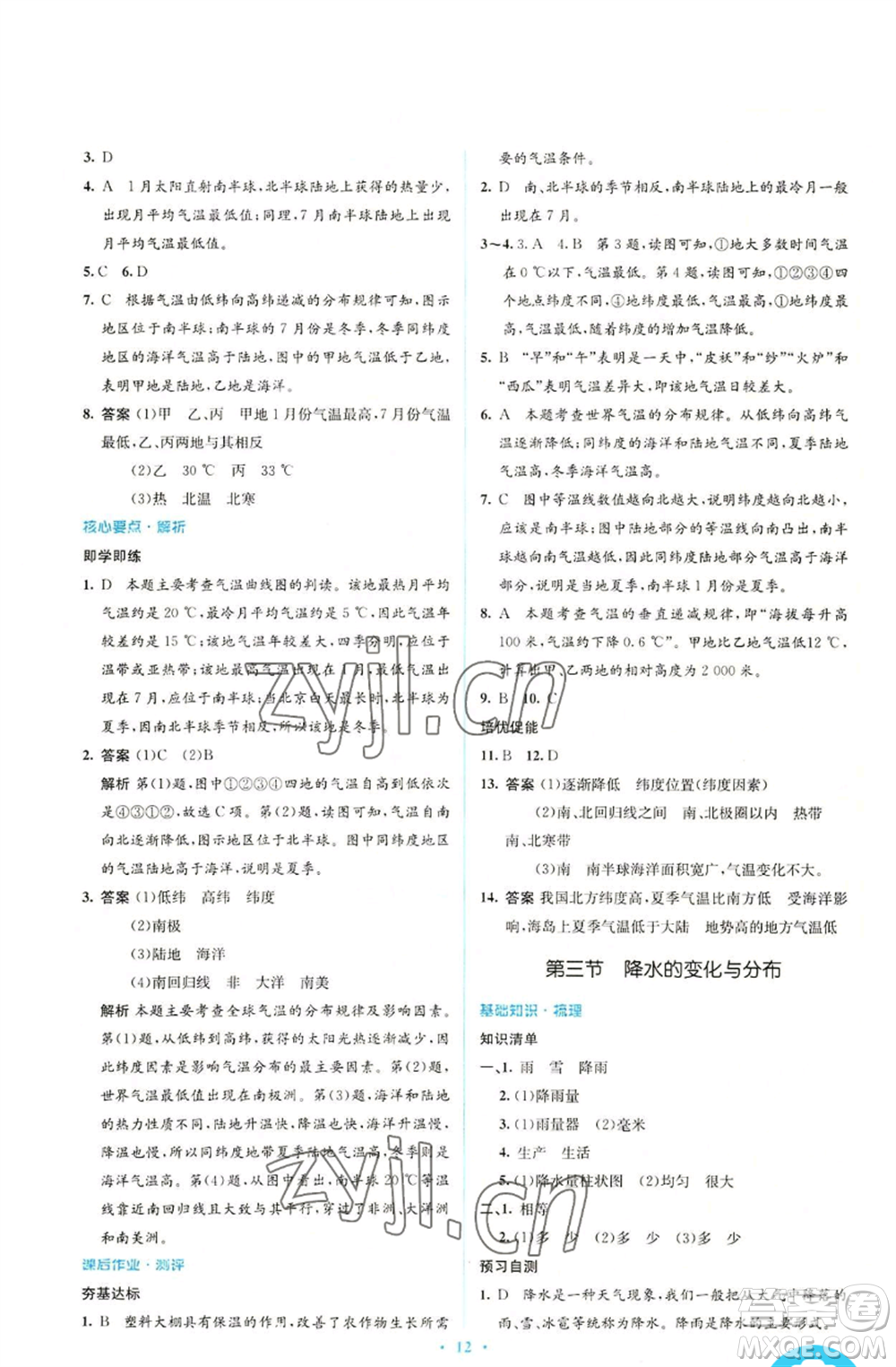 人民教育出版社2022人教金學典同步解析與測評學考練七年級上冊地理人教版參考答案