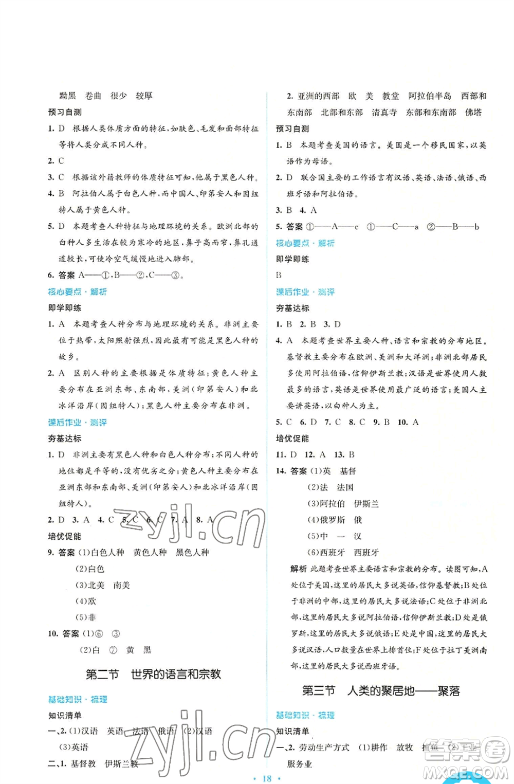 人民教育出版社2022人教金學典同步解析與測評學考練七年級上冊地理人教版參考答案