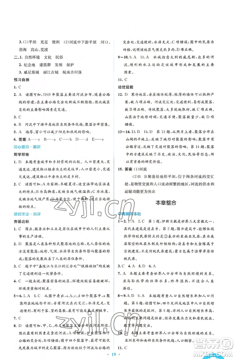 人民教育出版社2022人教金學典同步解析與測評學考練七年級上冊地理人教版參考答案