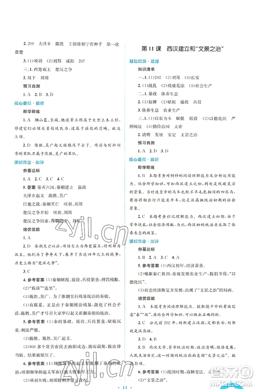 人民教育出版社2022人教金學(xué)典同步解析與測評學(xué)考練七年級上冊中國歷史人教版參考答案