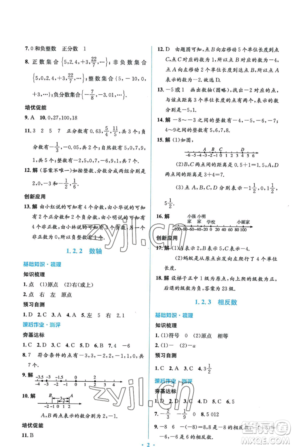 人民教育出版社2022人教金學(xué)典同步解析與測評(píng)學(xué)考練七年級(jí)上冊(cè)數(shù)學(xué)人教版參考答案