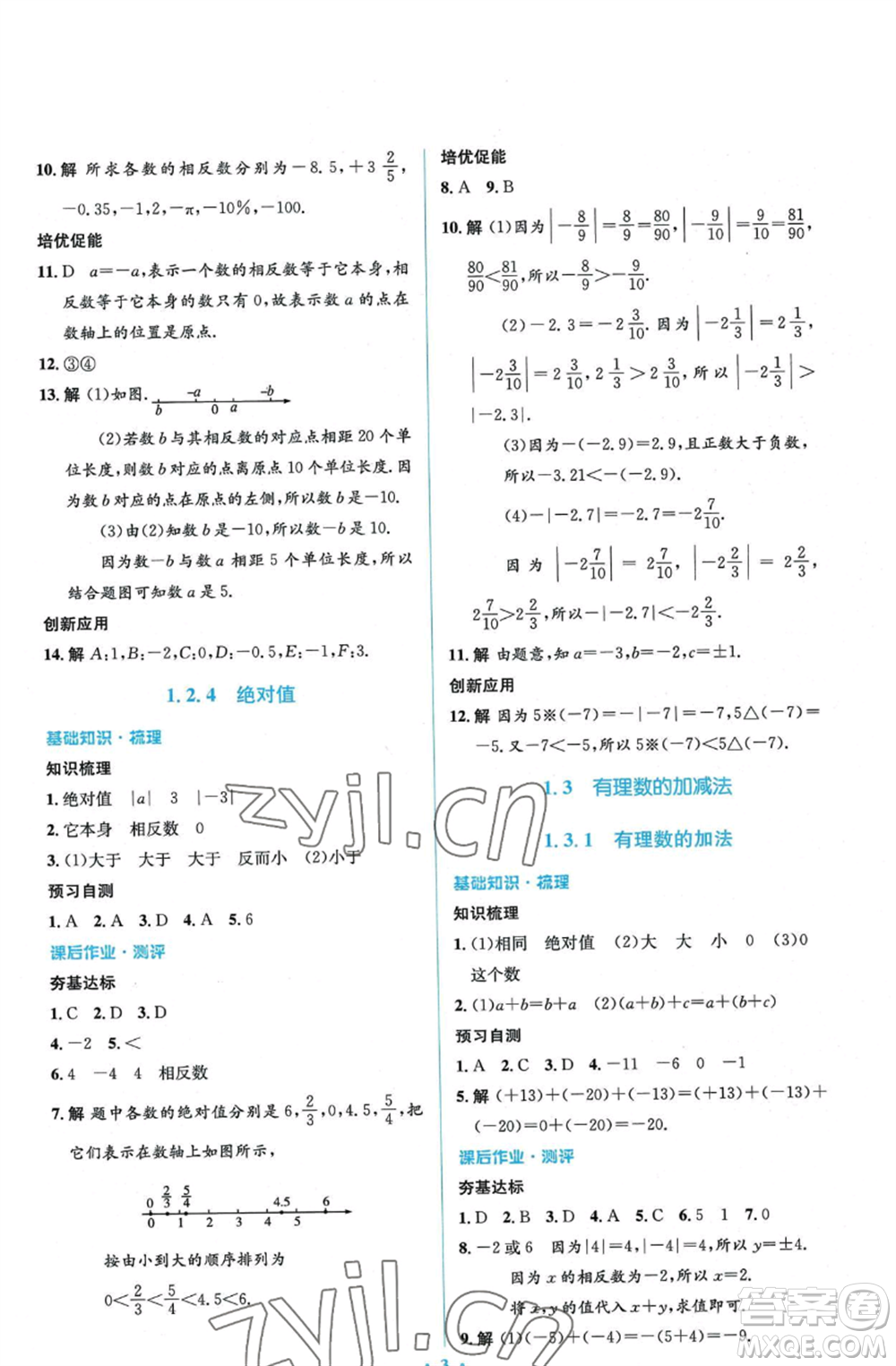 人民教育出版社2022人教金學(xué)典同步解析與測評(píng)學(xué)考練七年級(jí)上冊(cè)數(shù)學(xué)人教版參考答案