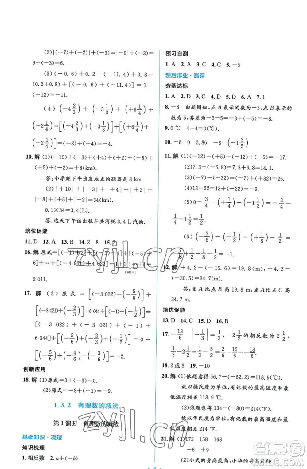 人民教育出版社2022人教金學(xué)典同步解析與測評(píng)學(xué)考練七年級(jí)上冊(cè)數(shù)學(xué)人教版參考答案