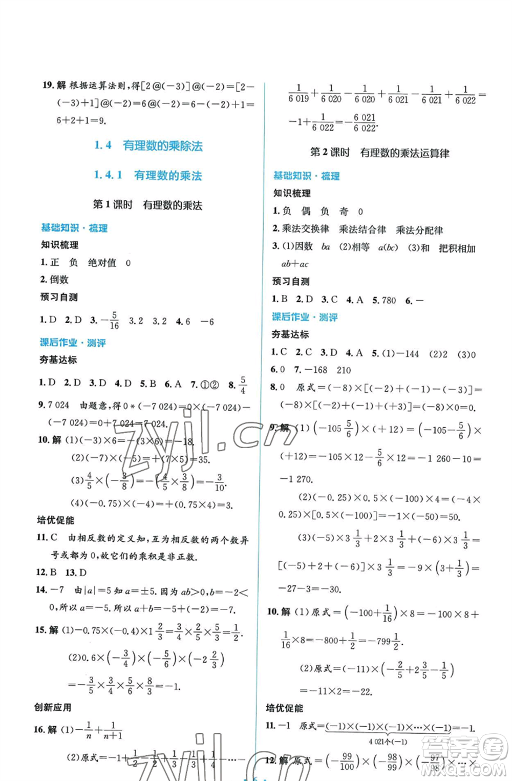 人民教育出版社2022人教金學(xué)典同步解析與測評(píng)學(xué)考練七年級(jí)上冊(cè)數(shù)學(xué)人教版參考答案