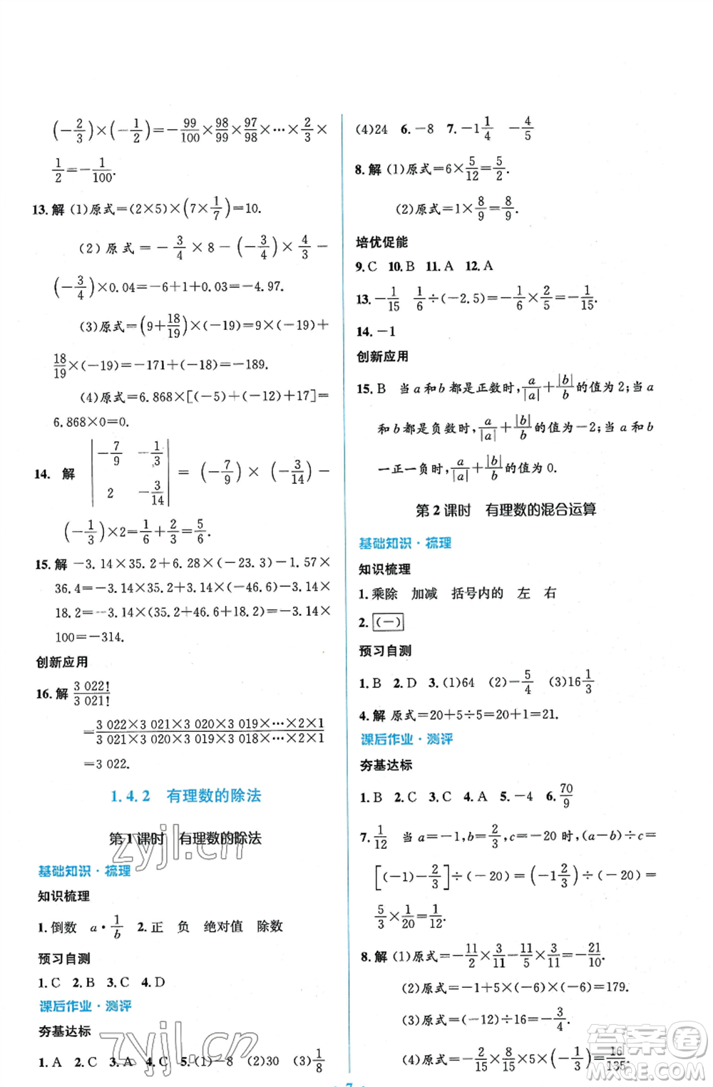 人民教育出版社2022人教金學(xué)典同步解析與測評(píng)學(xué)考練七年級(jí)上冊(cè)數(shù)學(xué)人教版參考答案