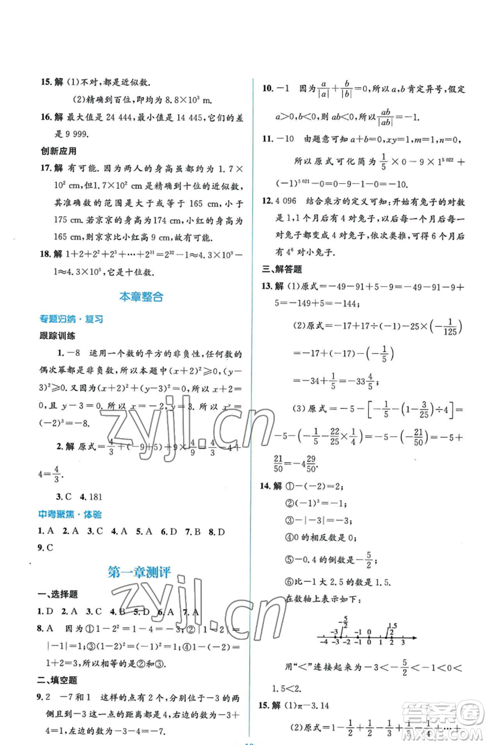 人民教育出版社2022人教金學(xué)典同步解析與測評(píng)學(xué)考練七年級(jí)上冊(cè)數(shù)學(xué)人教版參考答案