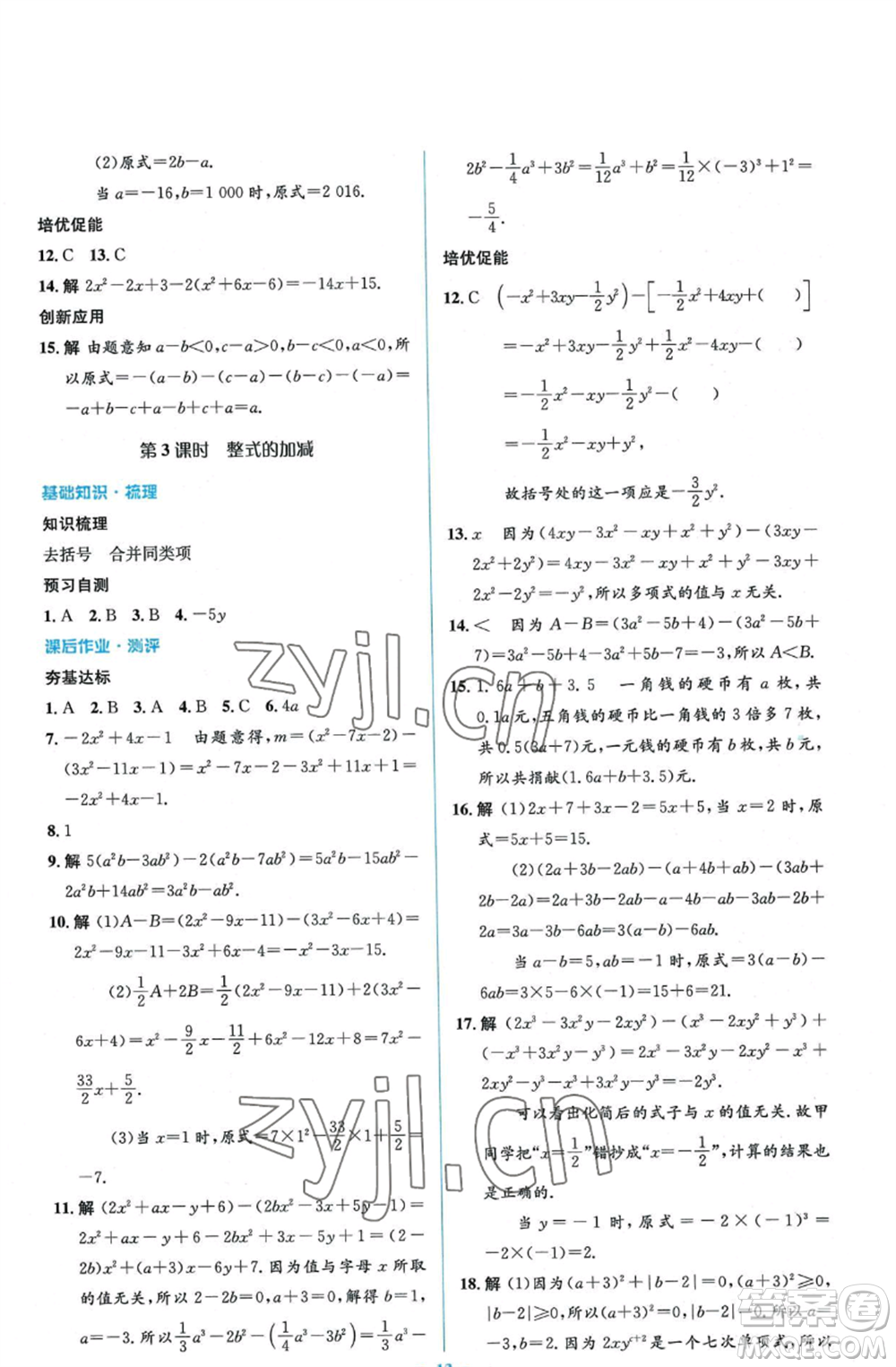 人民教育出版社2022人教金學(xué)典同步解析與測評(píng)學(xué)考練七年級(jí)上冊(cè)數(shù)學(xué)人教版參考答案