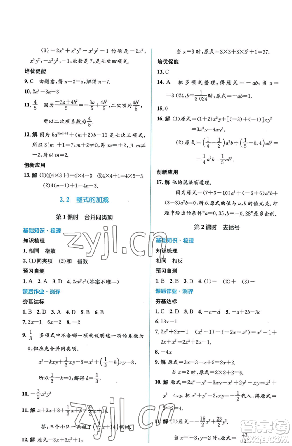 人民教育出版社2022人教金學(xué)典同步解析與測評(píng)學(xué)考練七年級(jí)上冊(cè)數(shù)學(xué)人教版參考答案