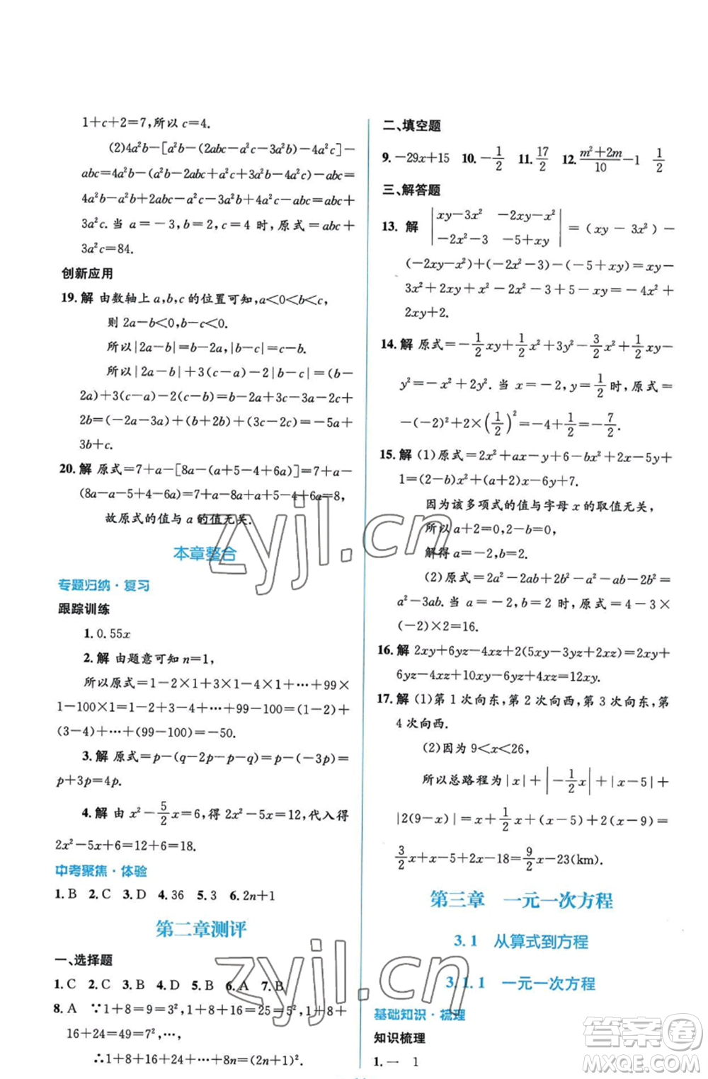 人民教育出版社2022人教金學(xué)典同步解析與測評(píng)學(xué)考練七年級(jí)上冊(cè)數(shù)學(xué)人教版參考答案