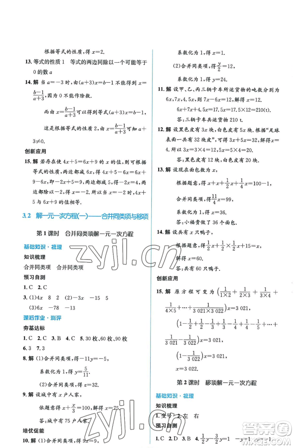 人民教育出版社2022人教金學(xué)典同步解析與測評(píng)學(xué)考練七年級(jí)上冊(cè)數(shù)學(xué)人教版參考答案