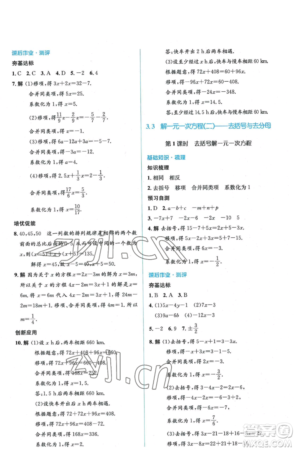 人民教育出版社2022人教金學(xué)典同步解析與測評(píng)學(xué)考練七年級(jí)上冊(cè)數(shù)學(xué)人教版參考答案