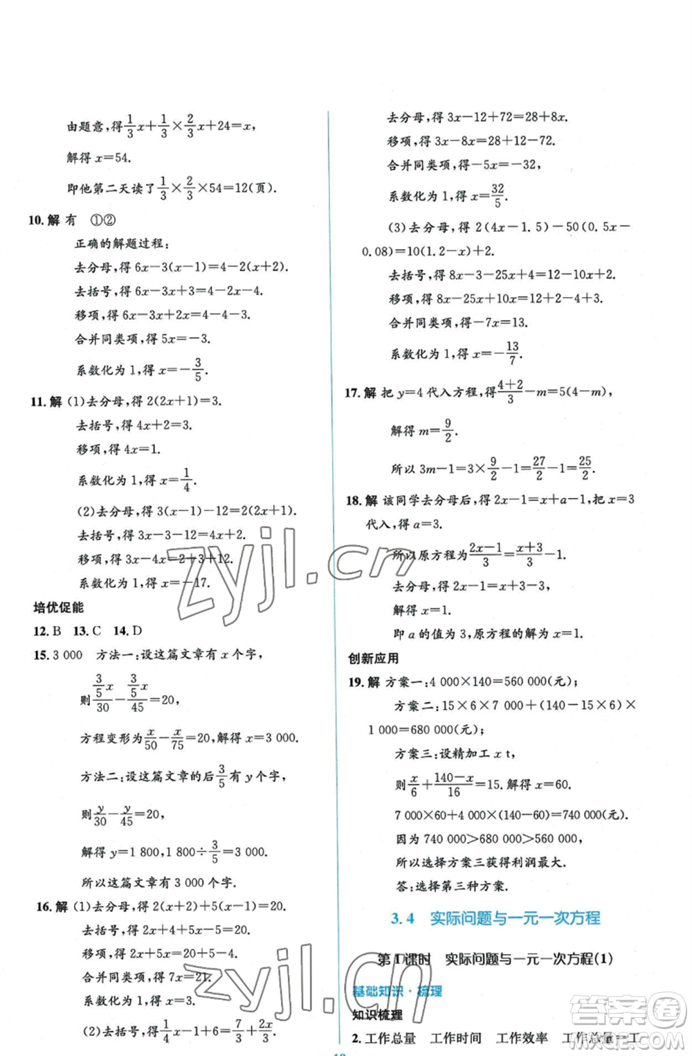 人民教育出版社2022人教金學(xué)典同步解析與測評(píng)學(xué)考練七年級(jí)上冊(cè)數(shù)學(xué)人教版參考答案