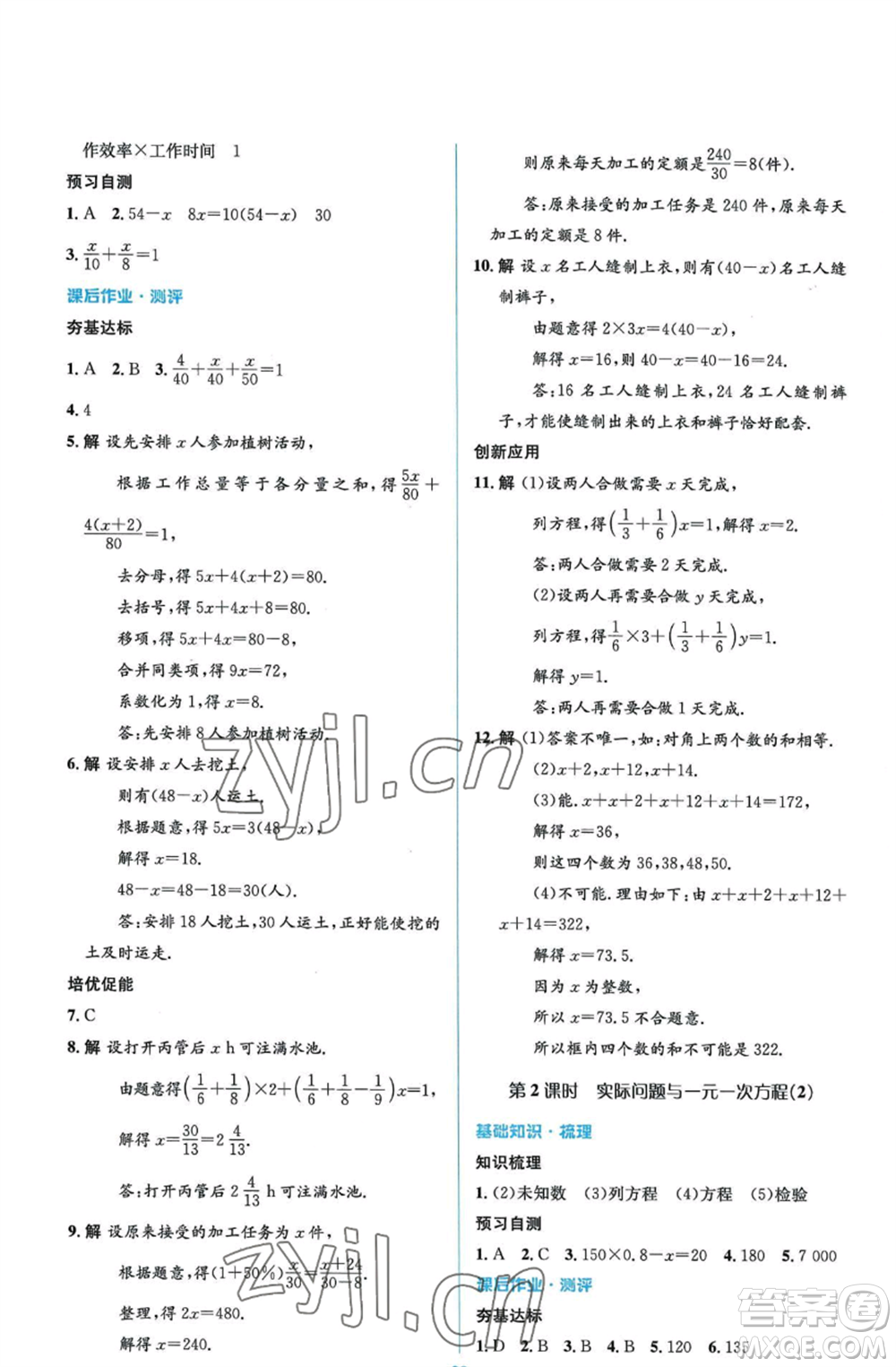 人民教育出版社2022人教金學(xué)典同步解析與測評(píng)學(xué)考練七年級(jí)上冊(cè)數(shù)學(xué)人教版參考答案