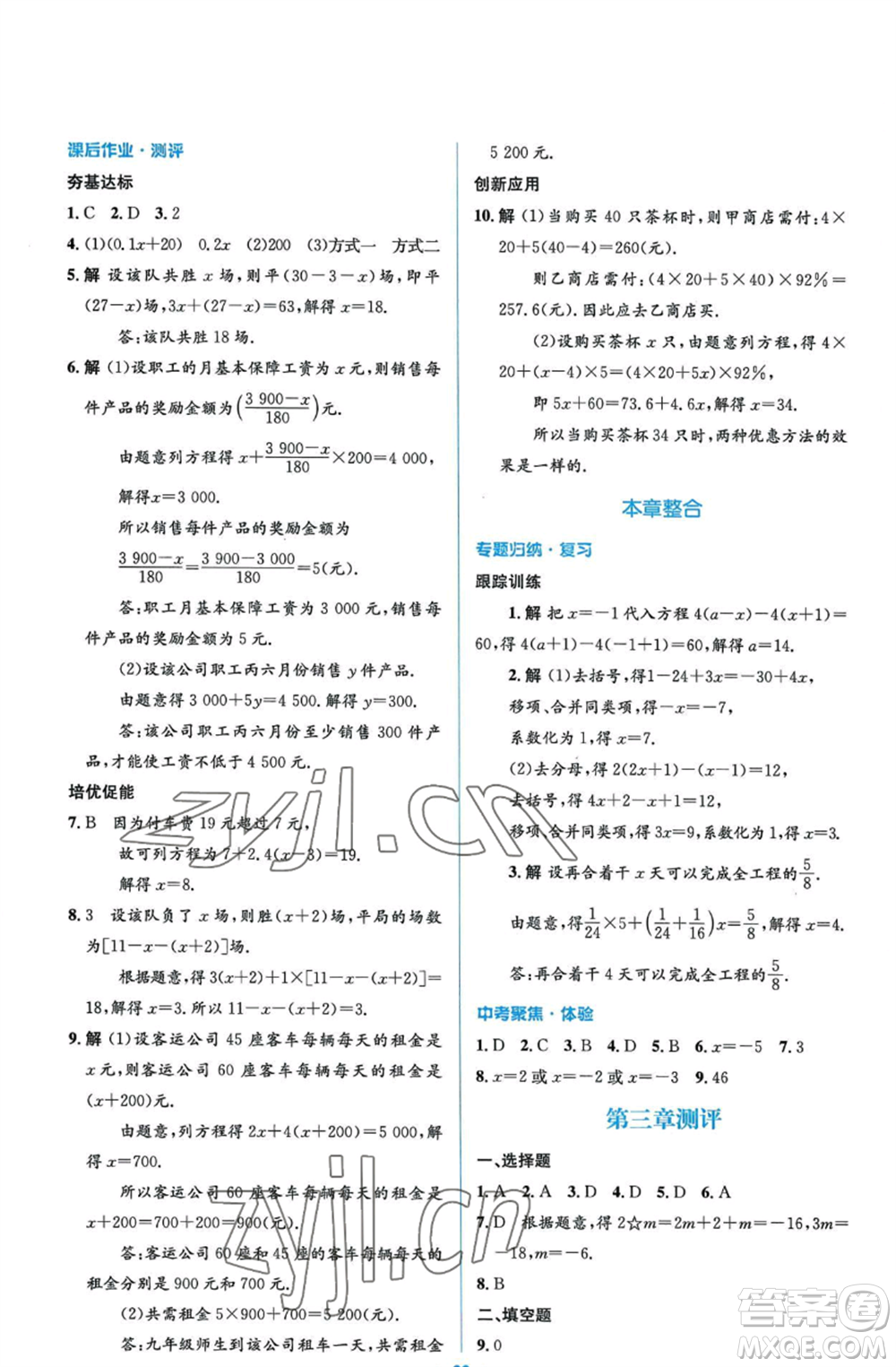 人民教育出版社2022人教金學(xué)典同步解析與測評(píng)學(xué)考練七年級(jí)上冊(cè)數(shù)學(xué)人教版參考答案