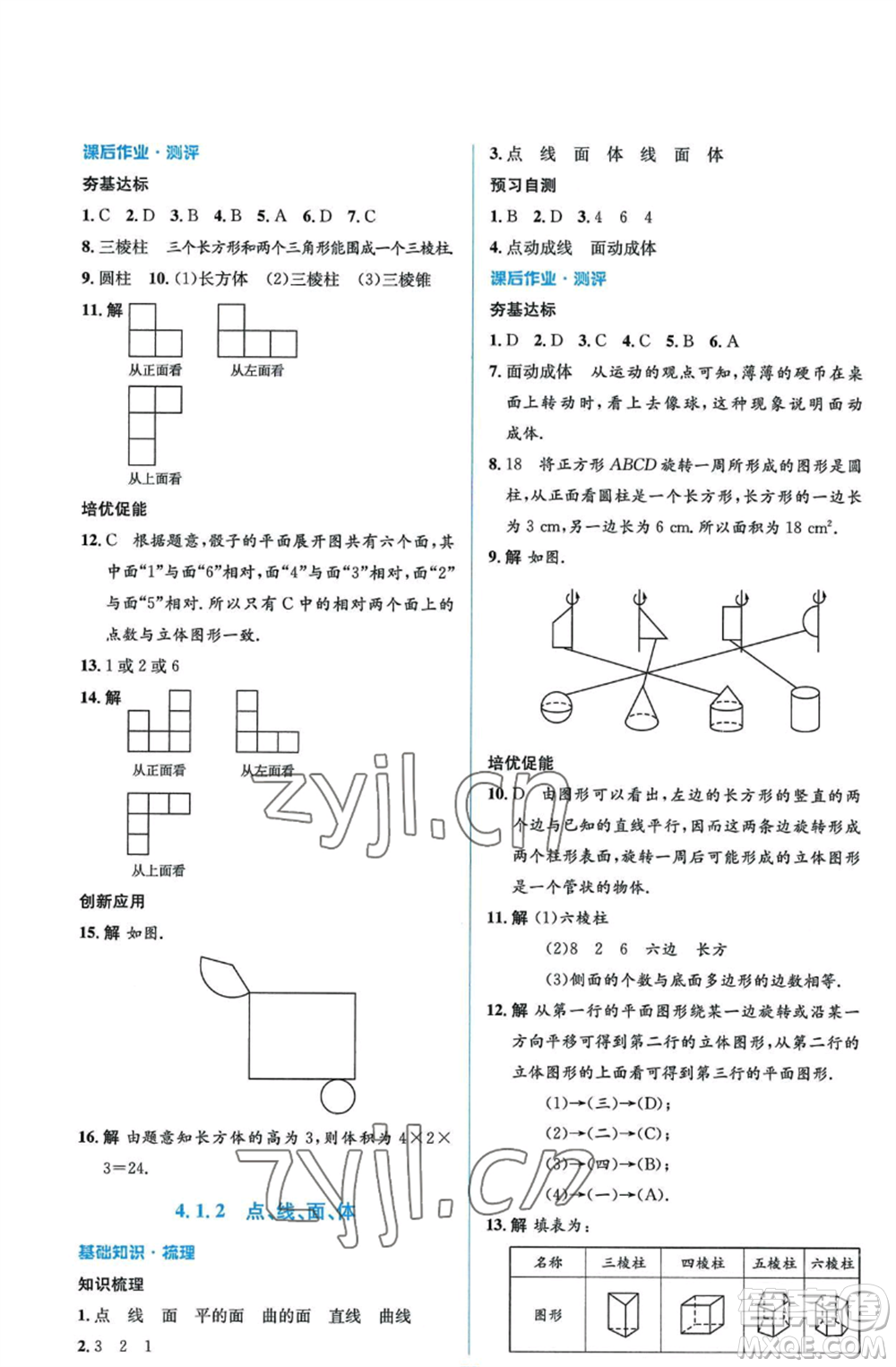 人民教育出版社2022人教金學(xué)典同步解析與測評(píng)學(xué)考練七年級(jí)上冊(cè)數(shù)學(xué)人教版參考答案