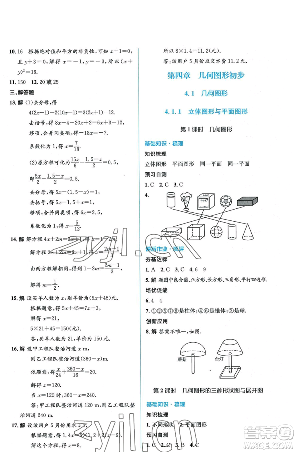 人民教育出版社2022人教金學(xué)典同步解析與測評(píng)學(xué)考練七年級(jí)上冊(cè)數(shù)學(xué)人教版參考答案