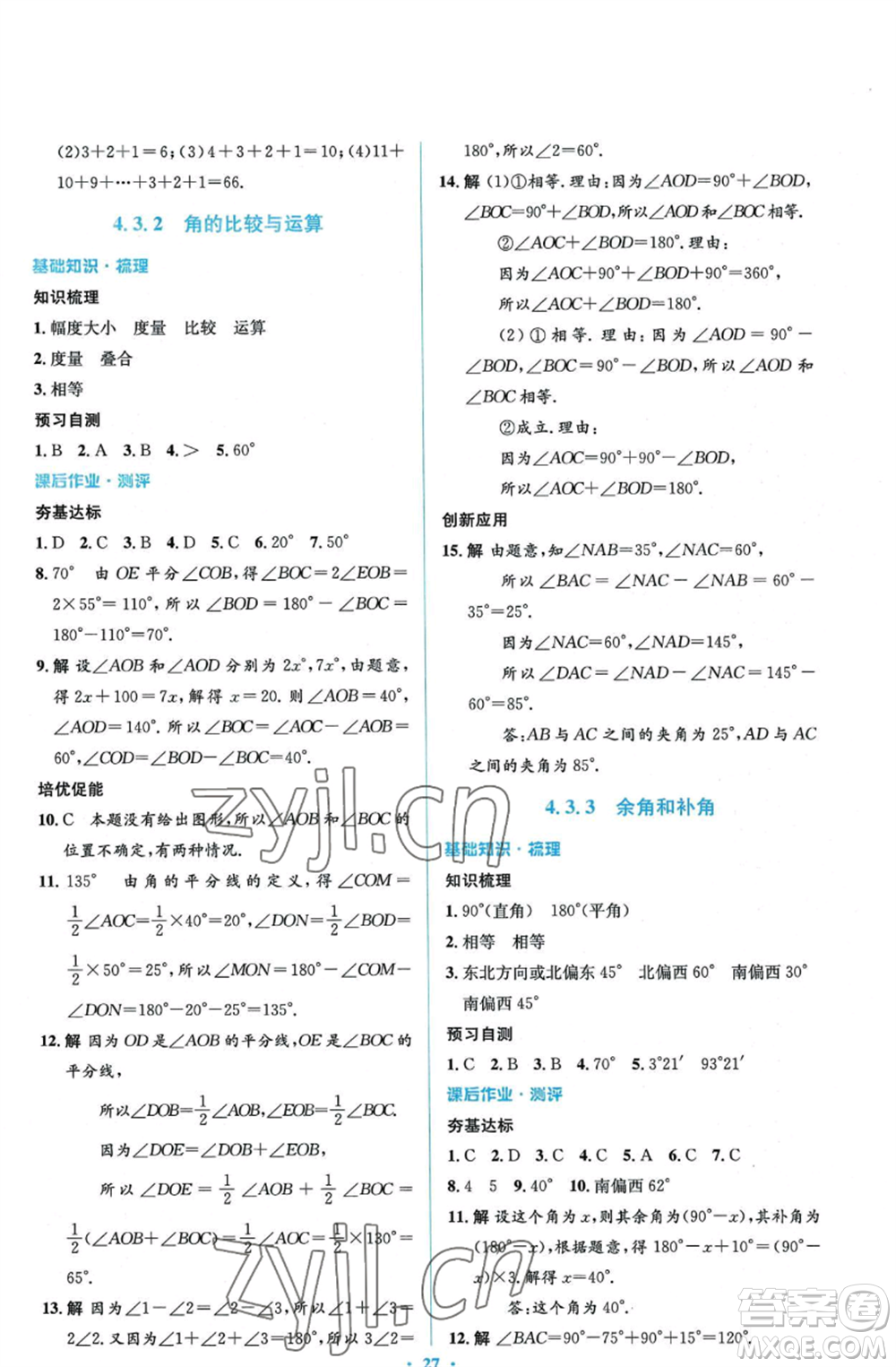 人民教育出版社2022人教金學(xué)典同步解析與測評(píng)學(xué)考練七年級(jí)上冊(cè)數(shù)學(xué)人教版參考答案