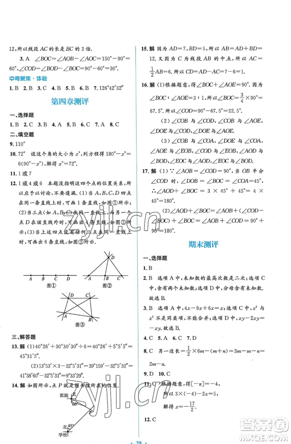 人民教育出版社2022人教金學(xué)典同步解析與測評(píng)學(xué)考練七年級(jí)上冊(cè)數(shù)學(xué)人教版參考答案