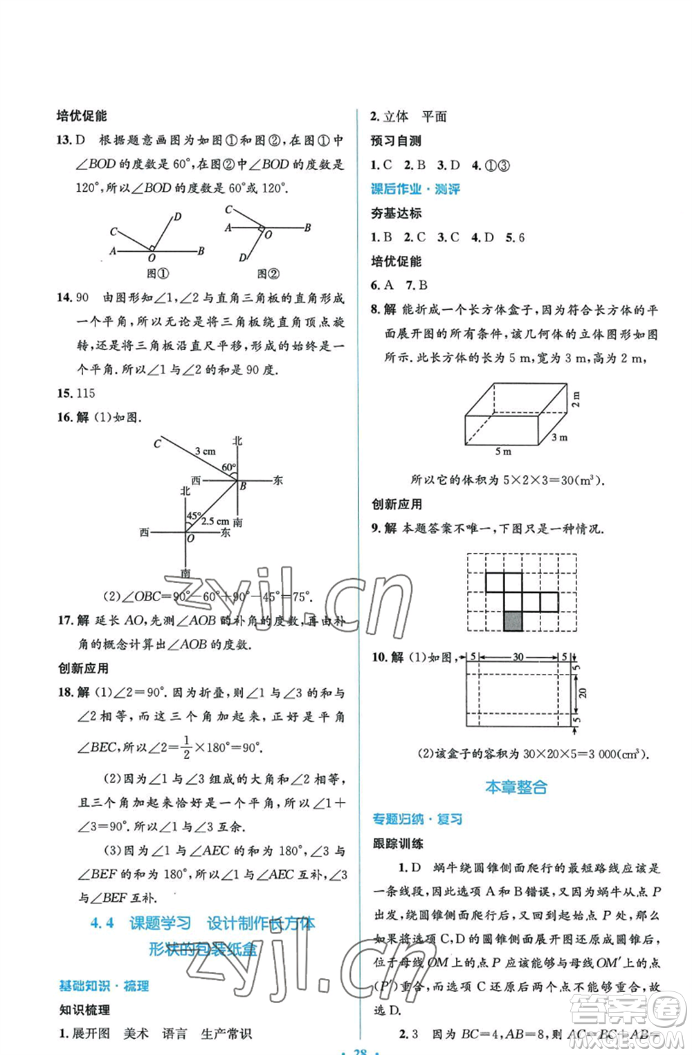 人民教育出版社2022人教金學(xué)典同步解析與測評(píng)學(xué)考練七年級(jí)上冊(cè)數(shù)學(xué)人教版參考答案