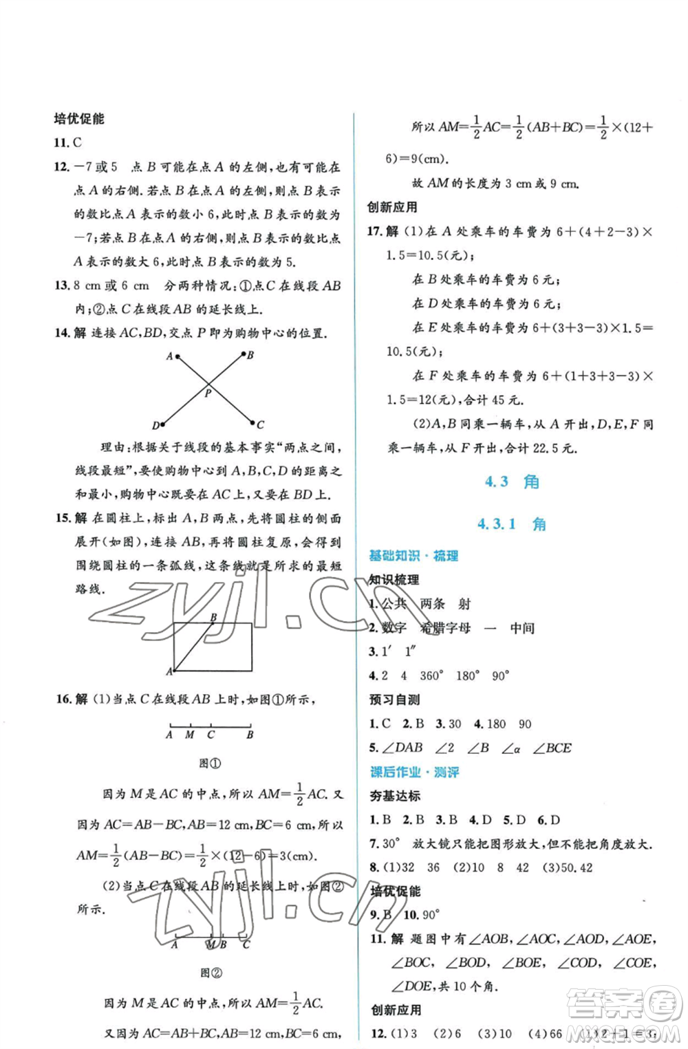 人民教育出版社2022人教金學(xué)典同步解析與測評(píng)學(xué)考練七年級(jí)上冊(cè)數(shù)學(xué)人教版參考答案