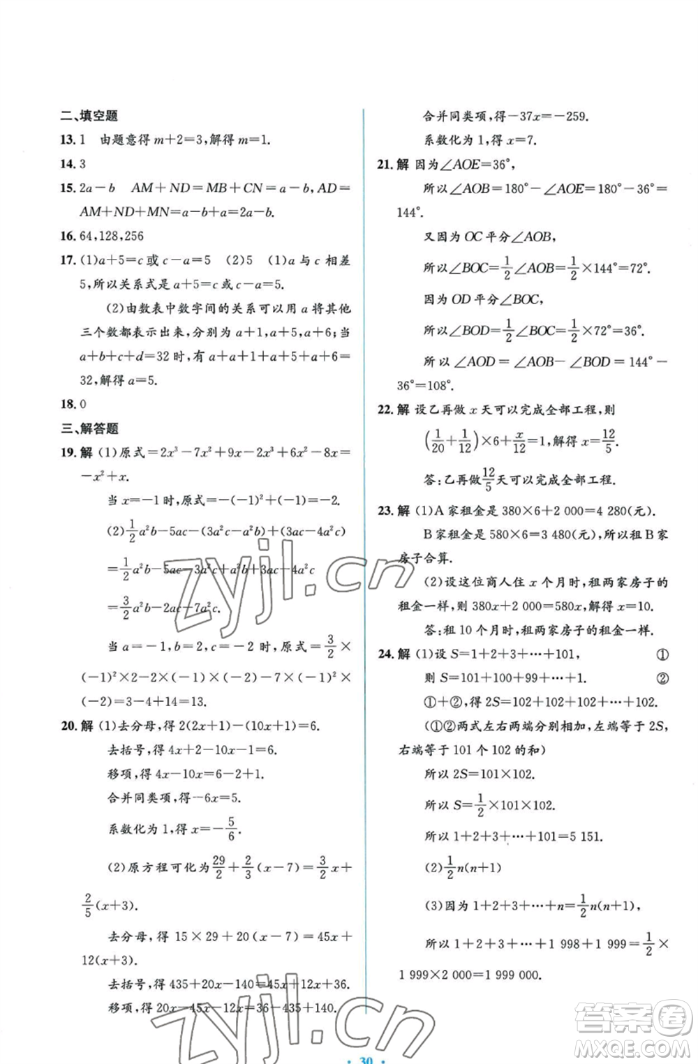 人民教育出版社2022人教金學(xué)典同步解析與測評(píng)學(xué)考練七年級(jí)上冊(cè)數(shù)學(xué)人教版參考答案