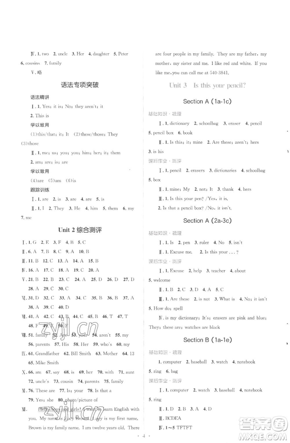 人民教育出版社2022人教金學典同步解析與測評學考練七年級上冊英語人教版參考答案