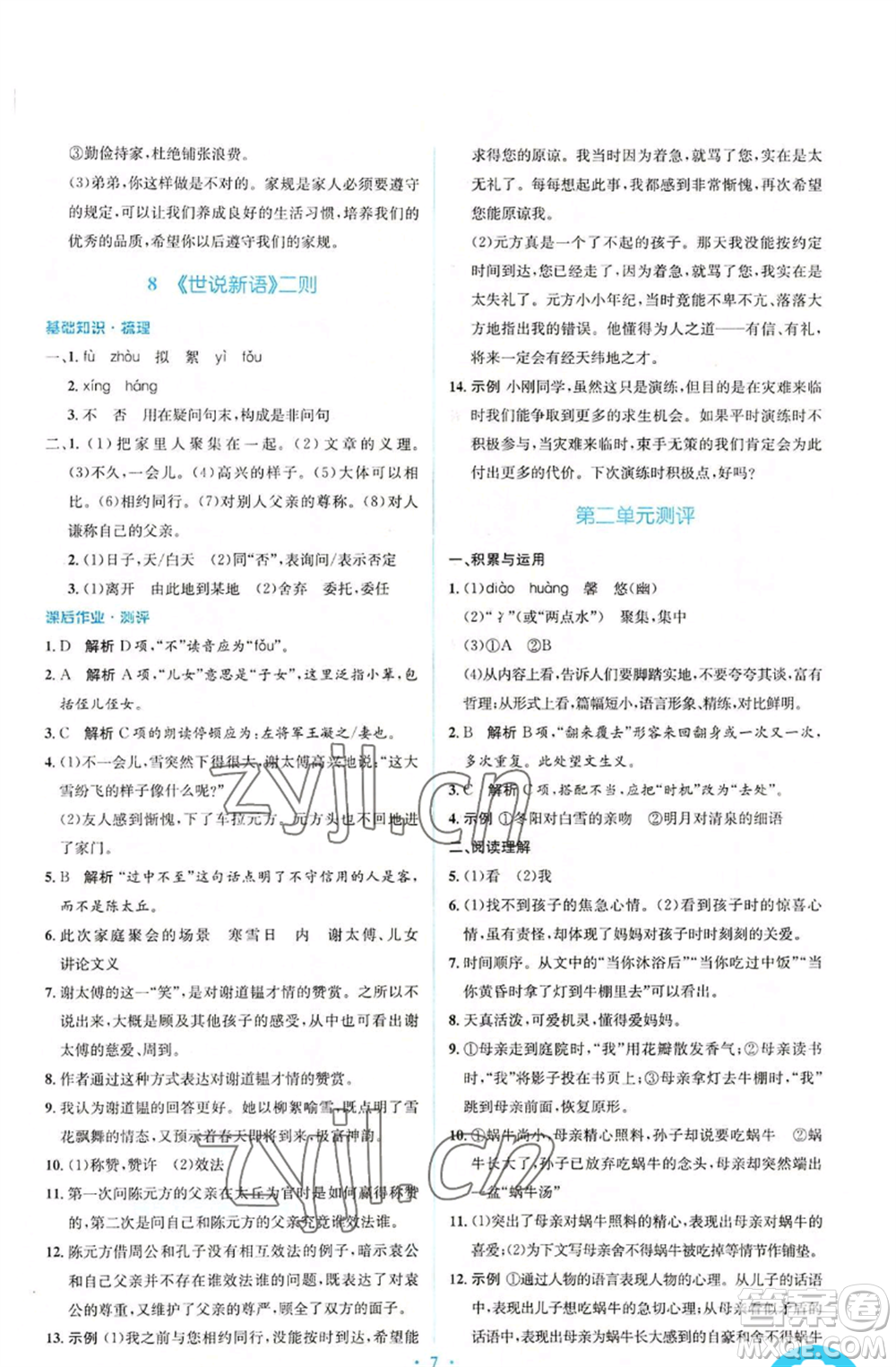 人民教育出版社2022人教金學(xué)典同步解析與測(cè)評(píng)學(xué)考練七年級(jí)上冊(cè)語文人教版參考答案