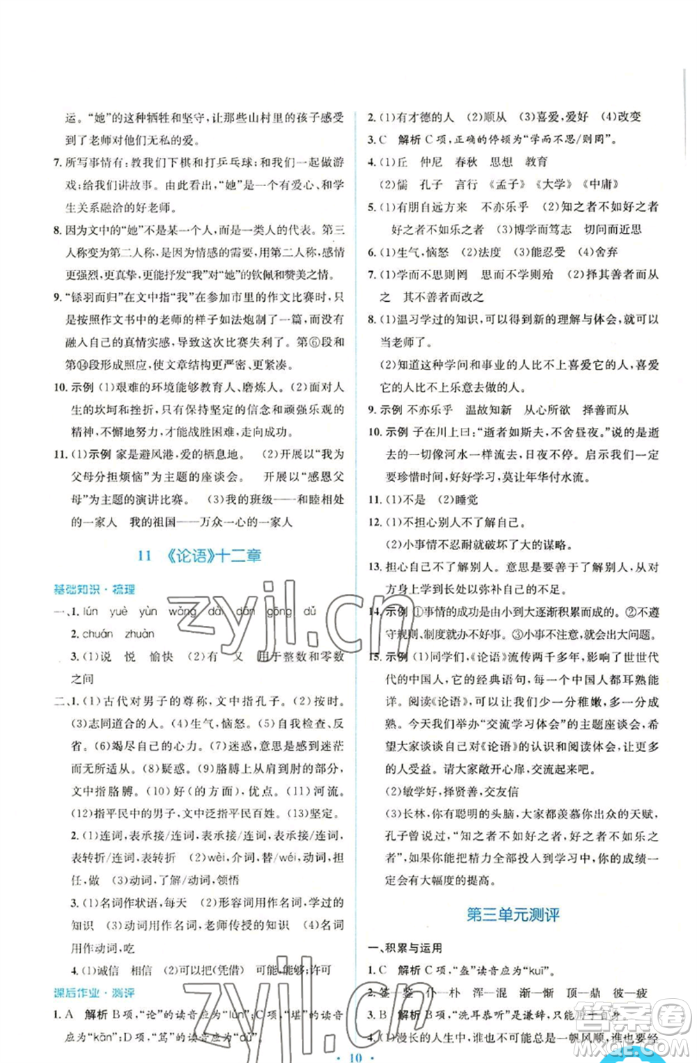 人民教育出版社2022人教金學(xué)典同步解析與測(cè)評(píng)學(xué)考練七年級(jí)上冊(cè)語文人教版參考答案