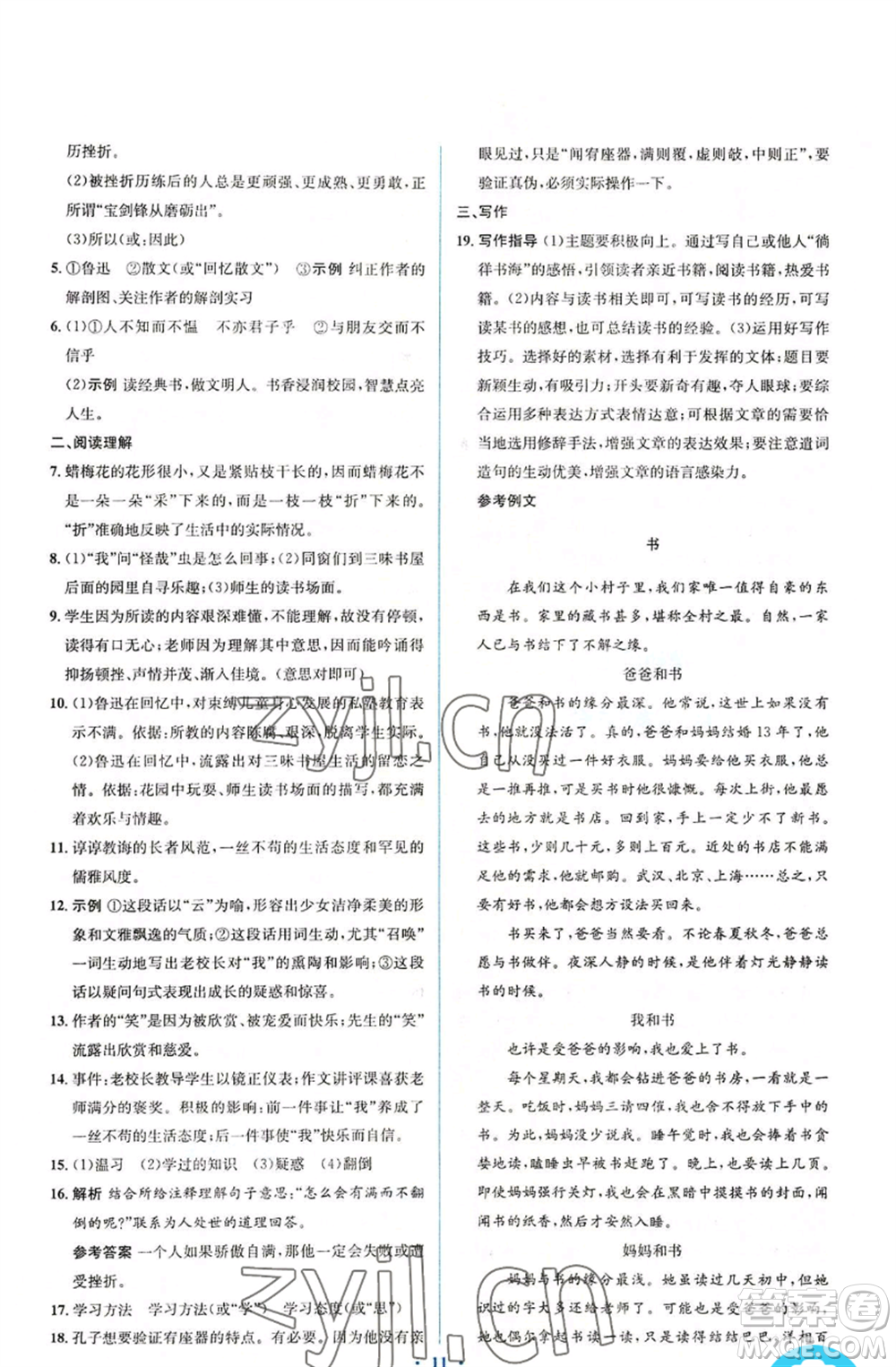 人民教育出版社2022人教金學(xué)典同步解析與測(cè)評(píng)學(xué)考練七年級(jí)上冊(cè)語文人教版參考答案