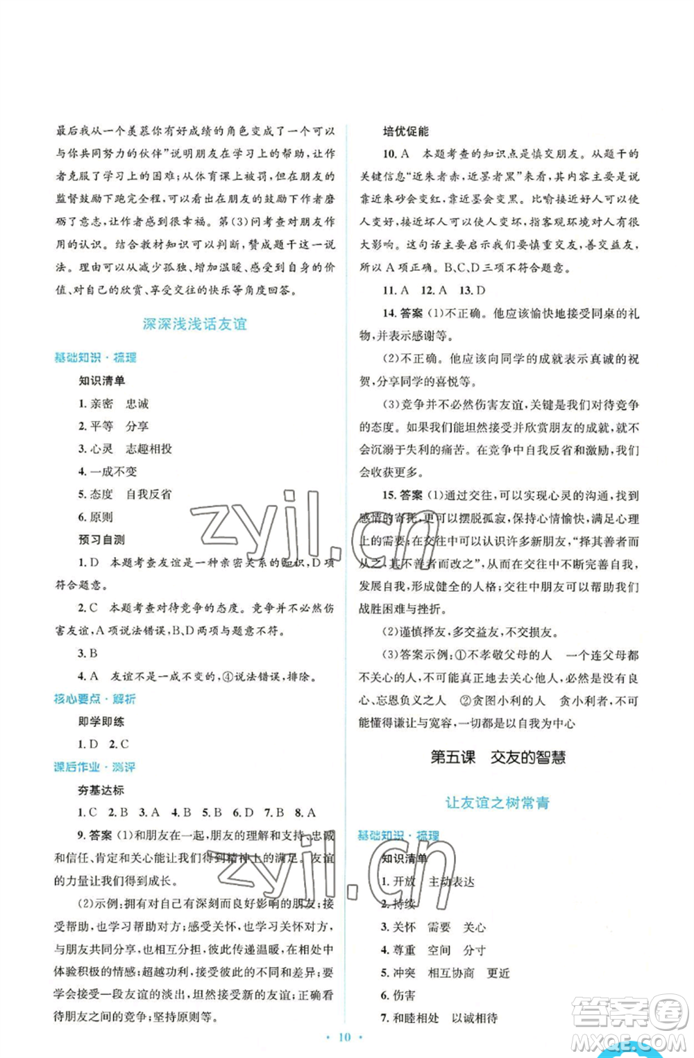 人民教育出版社2022人教金學典同步解析與測評學考練七年級上冊道德與法治人教版參考答案