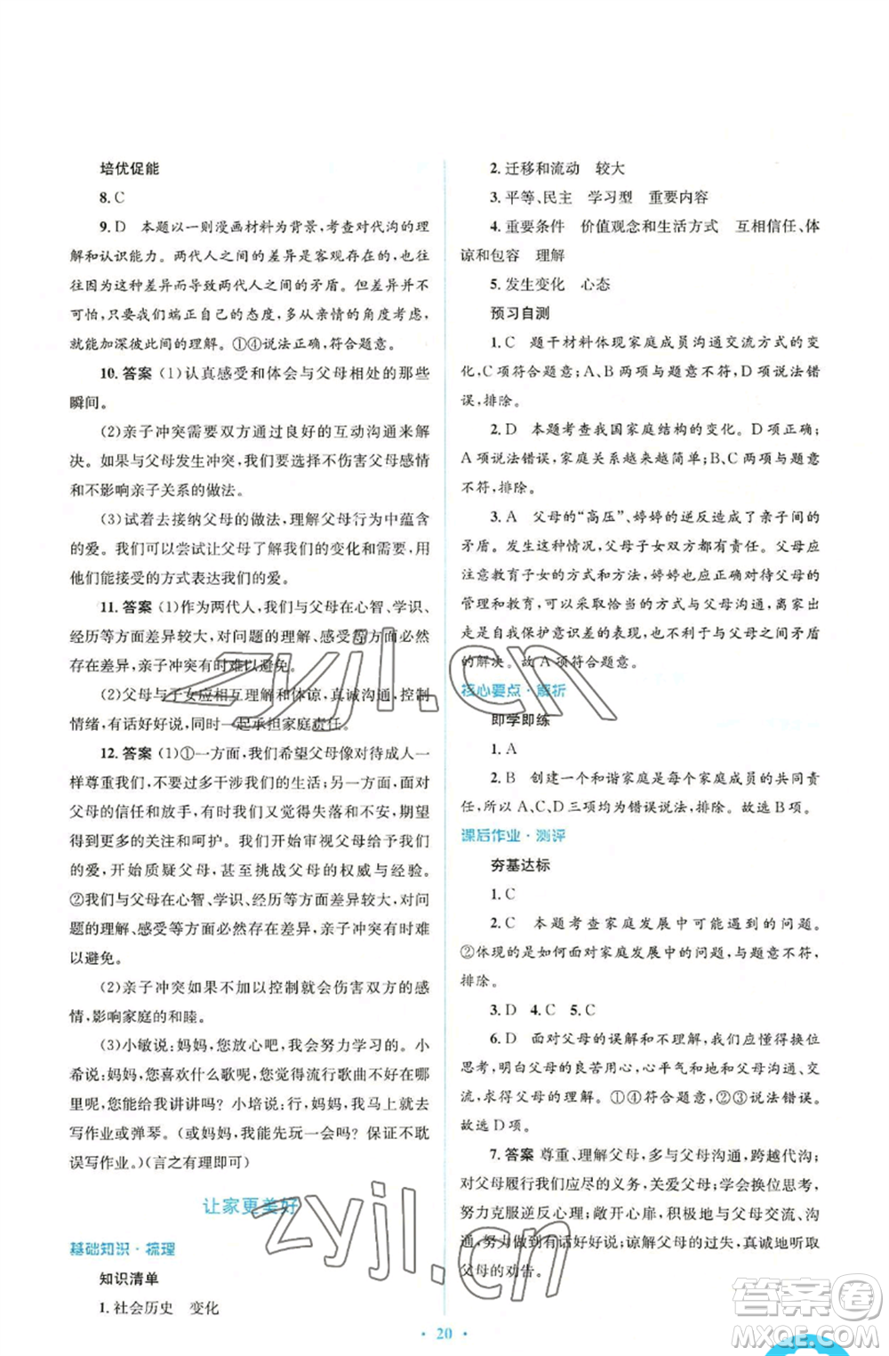 人民教育出版社2022人教金學典同步解析與測評學考練七年級上冊道德與法治人教版參考答案