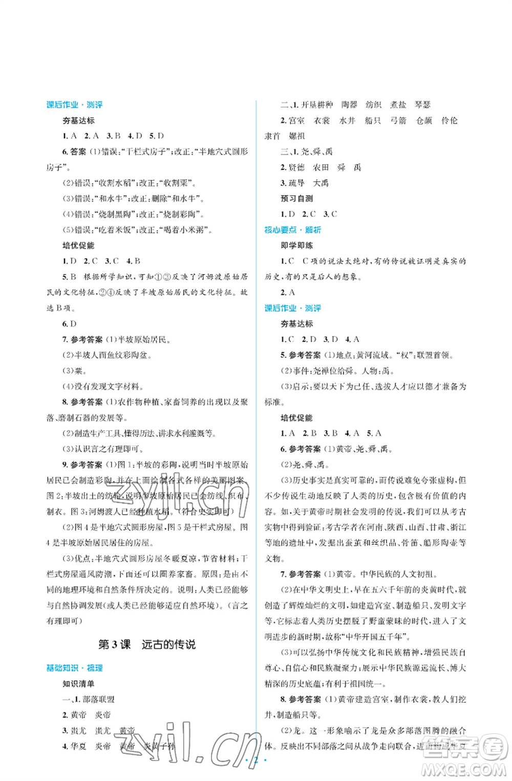 人民教育出版社2022人教金學典同步解析與測評學考練七年級上冊中國歷史人教版江蘇專版參考答案