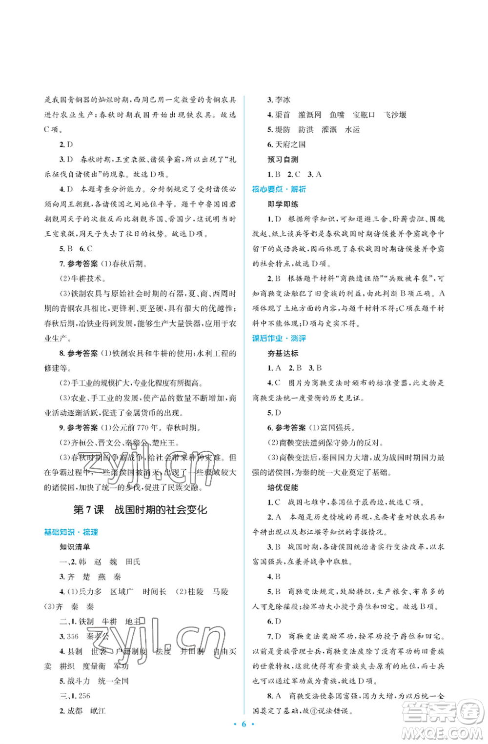 人民教育出版社2022人教金學典同步解析與測評學考練七年級上冊中國歷史人教版江蘇專版參考答案