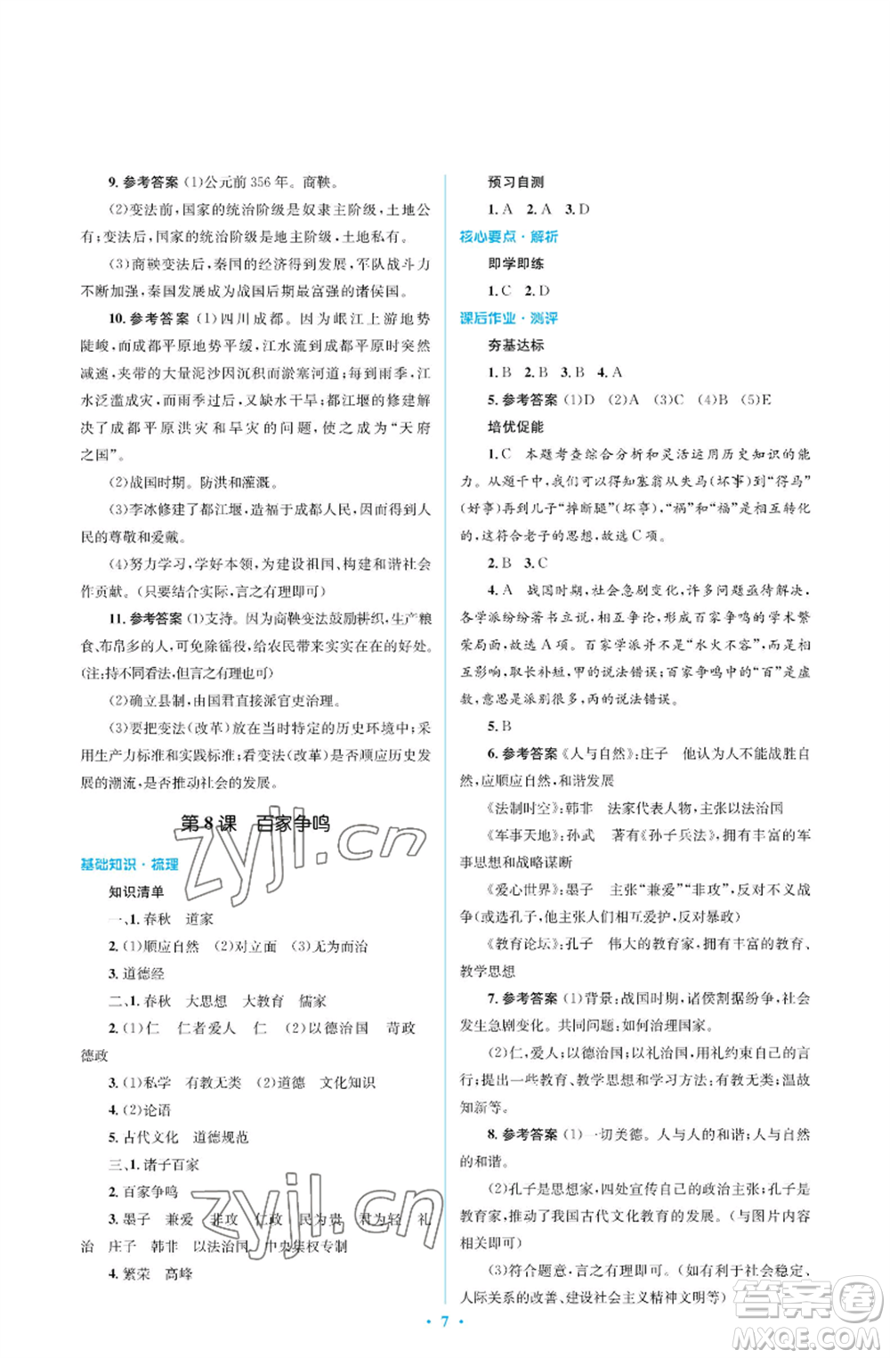 人民教育出版社2022人教金學典同步解析與測評學考練七年級上冊中國歷史人教版江蘇專版參考答案