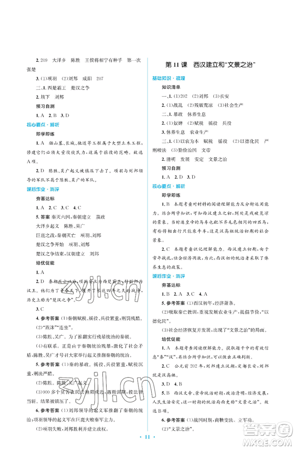 人民教育出版社2022人教金學典同步解析與測評學考練七年級上冊中國歷史人教版江蘇專版參考答案